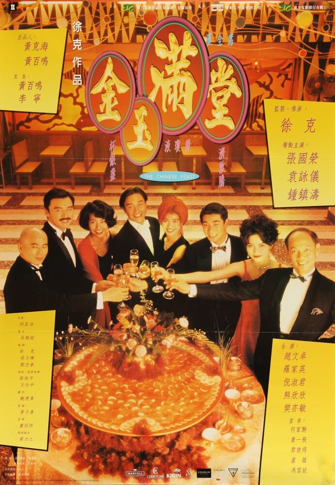 Постер аниме Китайский пир