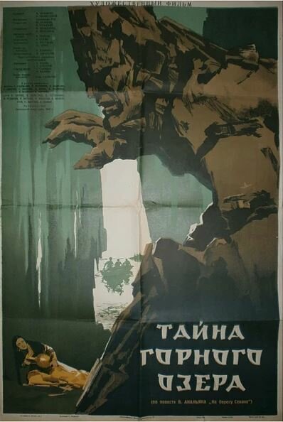 Постер аниме Тайна горного озера