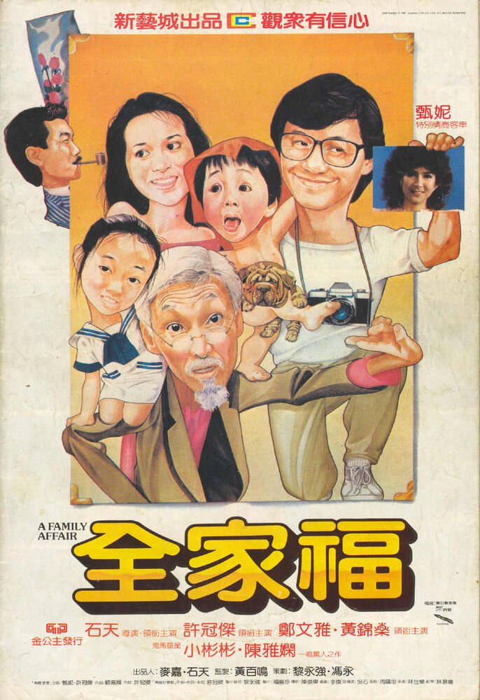 Постер аниме Семейное дело