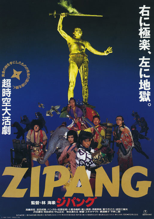Постер аниме Зипанг