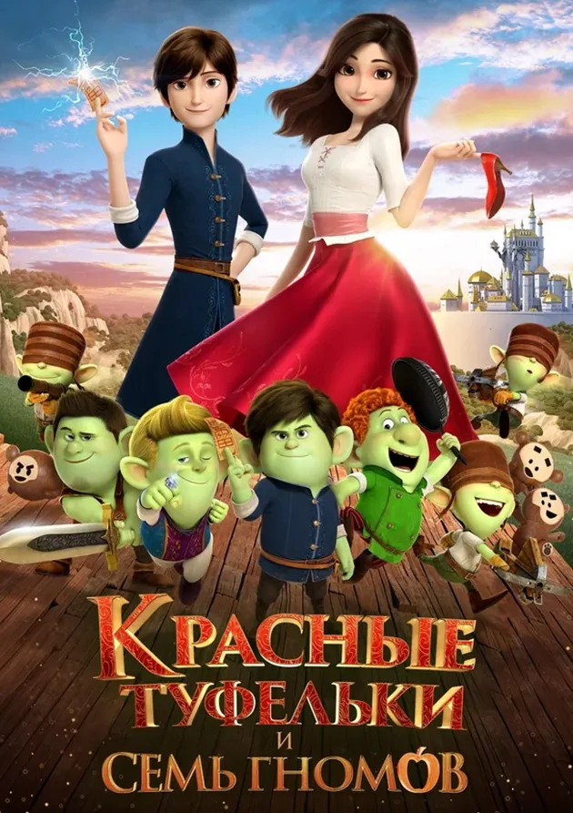 Постер аниме Красные туфельки и семь гномов