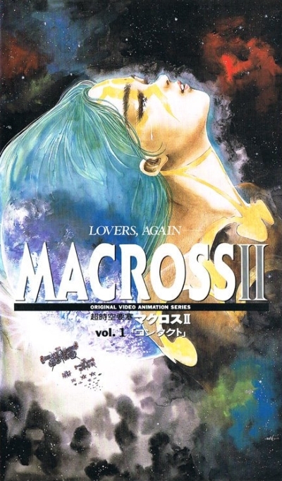 Макросс II OVA